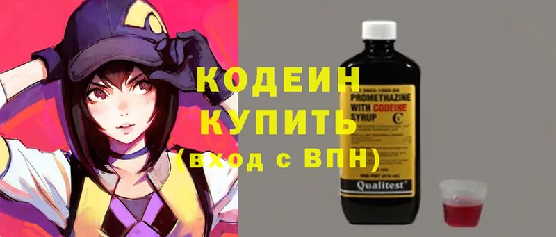 Кодеин Purple Drank  Вельск 